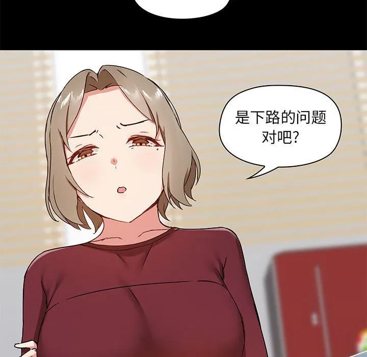 爱玩游戏的女人们 - 第26话 - page 75