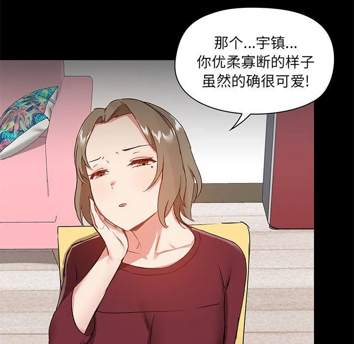 爱玩游戏的女人们 - 第26话 - page 81