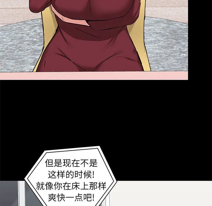 爱玩游戏的女人们 - 第26话 - page 82