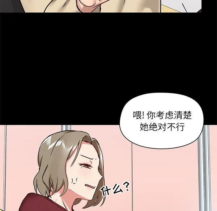 爱玩游戏的女人们 - 第26话 - page 89