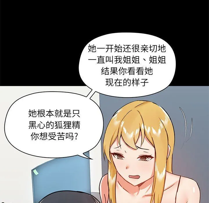 爱玩游戏的女人们 - 第26话 - page 91