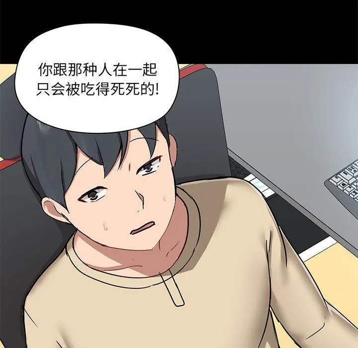 爱玩游戏的女人们 - 第26话 - page 93