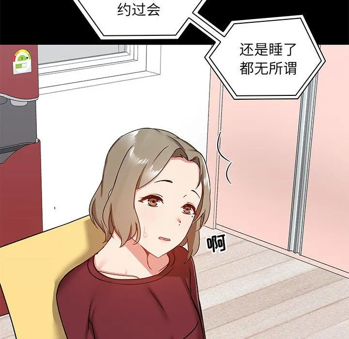 爱玩游戏的女人们 - 第26话 - page 111
