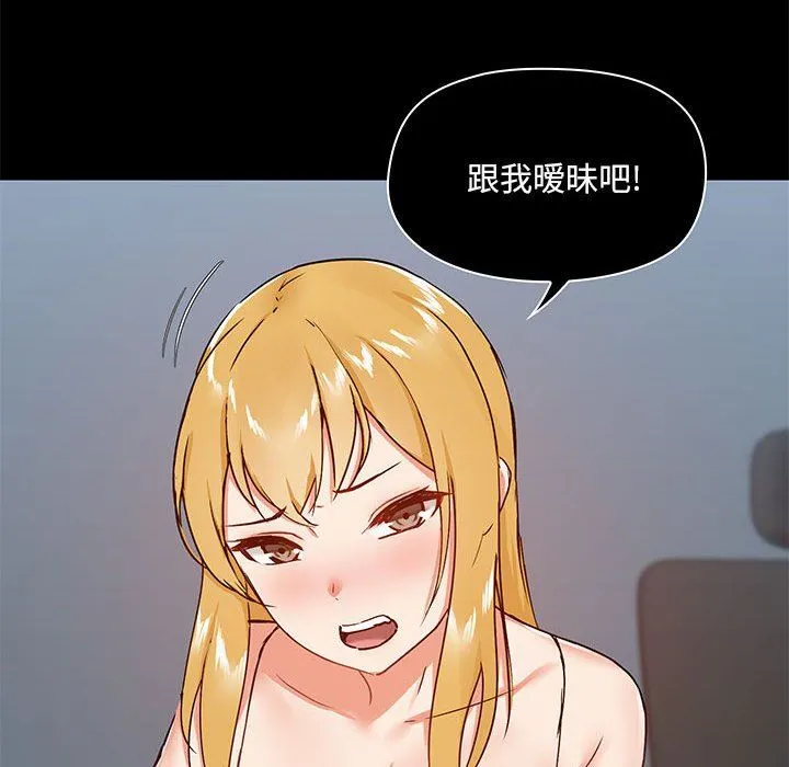 爱玩游戏的女人们 - 第26话 - page 117