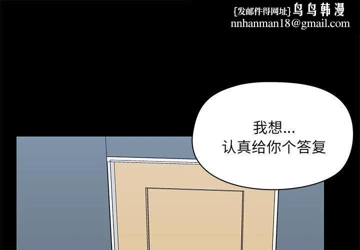 爱玩游戏的女人们 - 第55话 - page 1