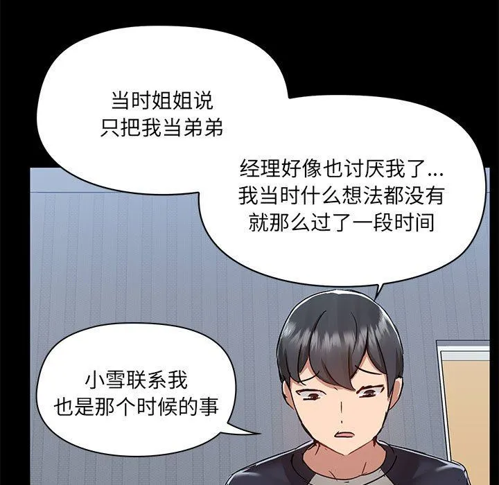 爱玩游戏的女人们 - 第55话 - page 13