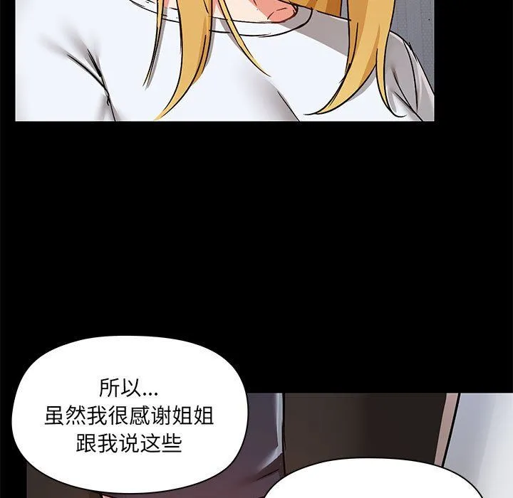 爱玩游戏的女人们 - 第55话 - page 16