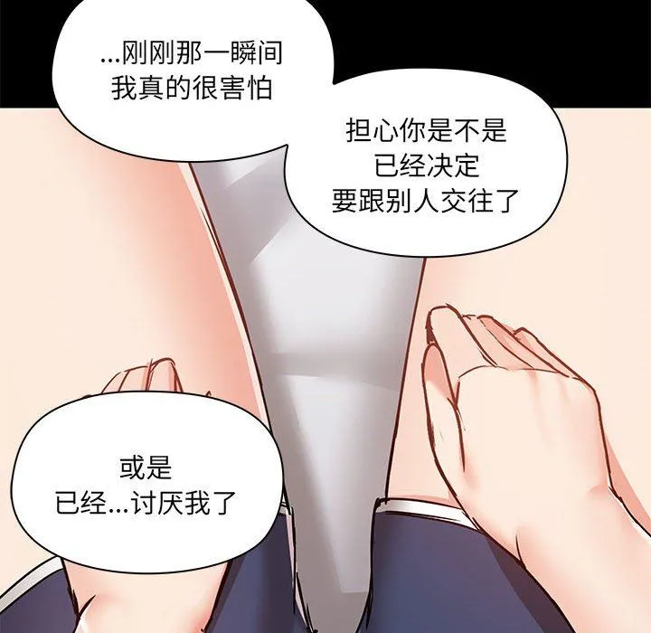 爱玩游戏的女人们 - 第55话 - page 25