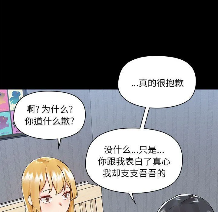 爱玩游戏的女人们 - 第55话 - page 31