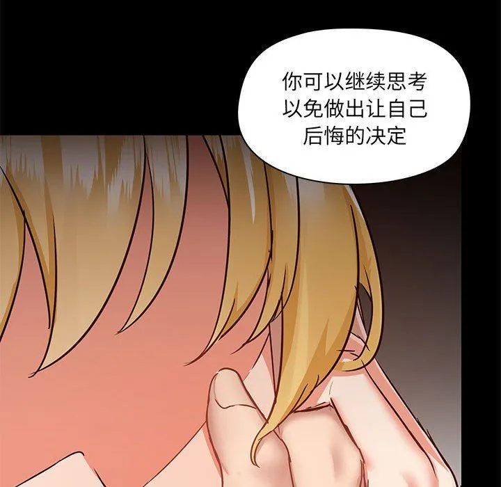 爱玩游戏的女人们 - 第55话 - page 36