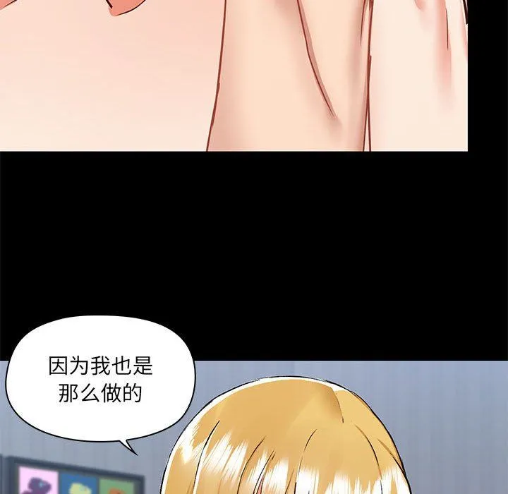 爱玩游戏的女人们 - 第55话 - page 37