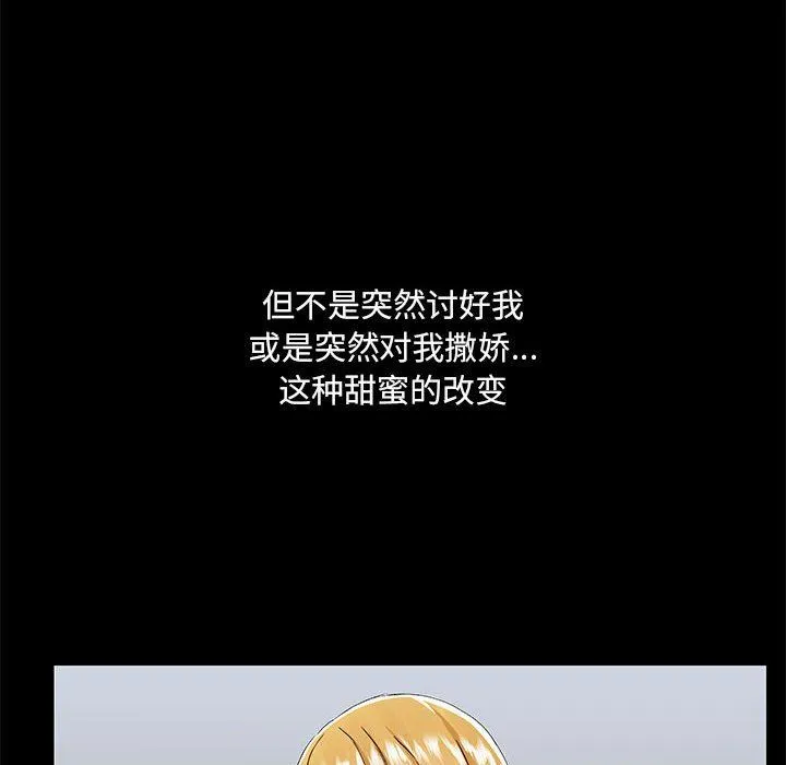 爱玩游戏的女人们 - 第55话 - page 49