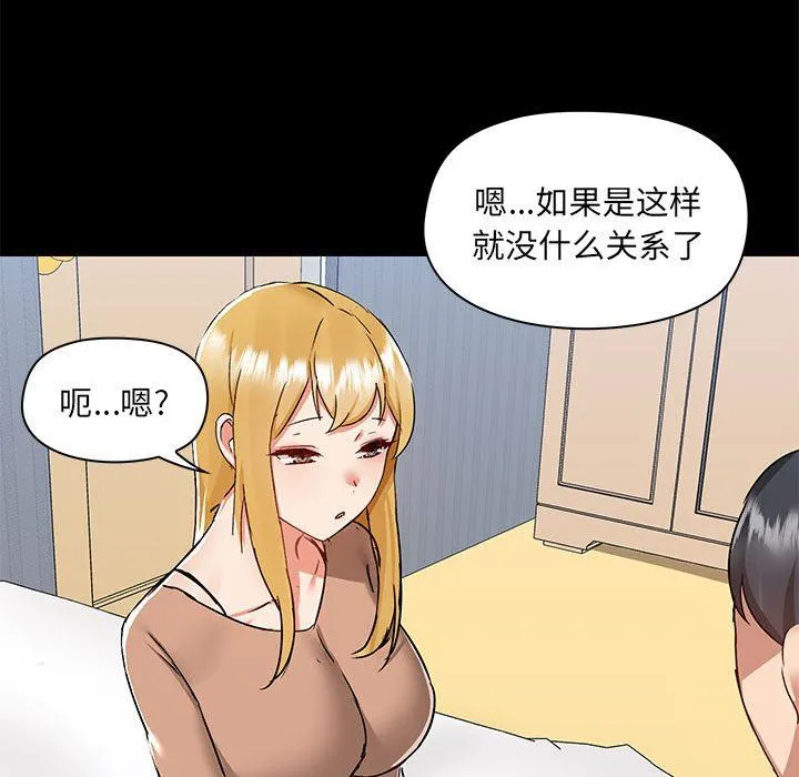 爱玩游戏的女人们 - 第55话 - page 90