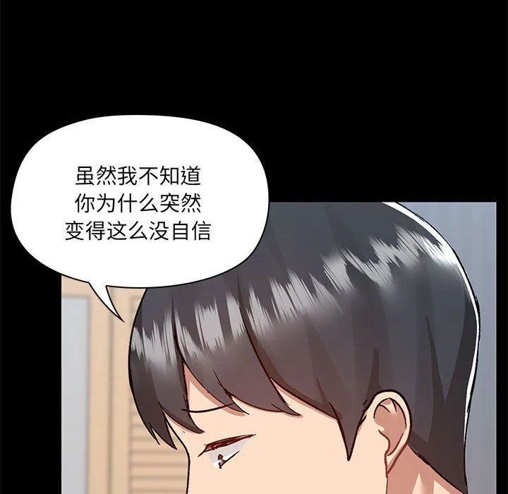 爱玩游戏的女人们 - 第55话 - page 93