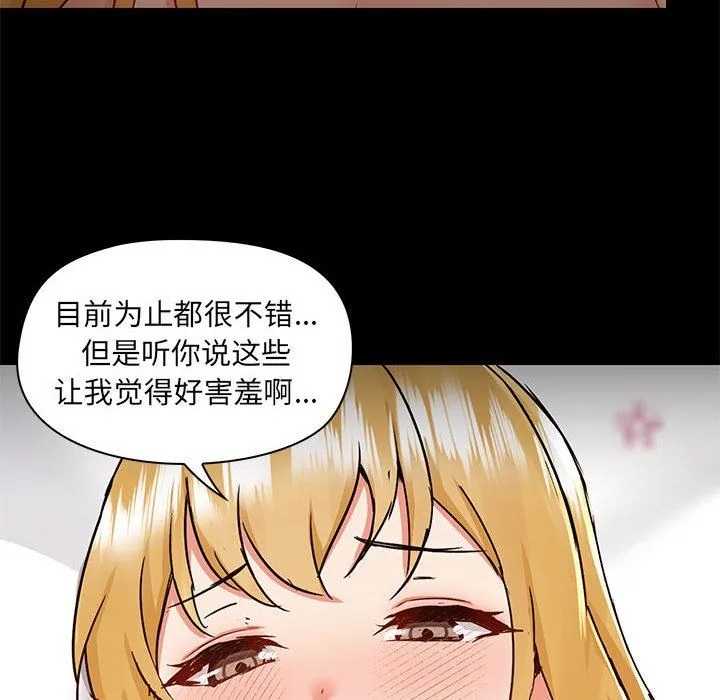 爱玩游戏的女人们 - 第55话 - page 103