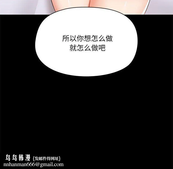 爱玩游戏的女人们 - 第55话 - page 114