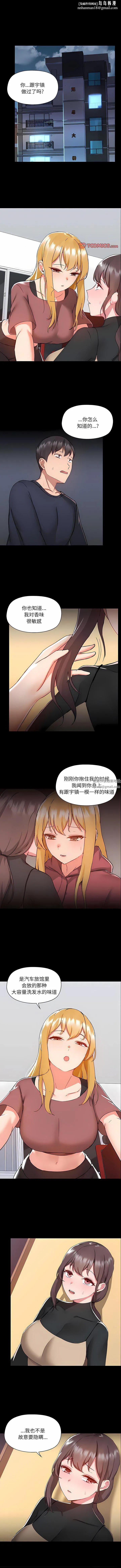 爱玩游戏的女人们 - 第52话 - page 1