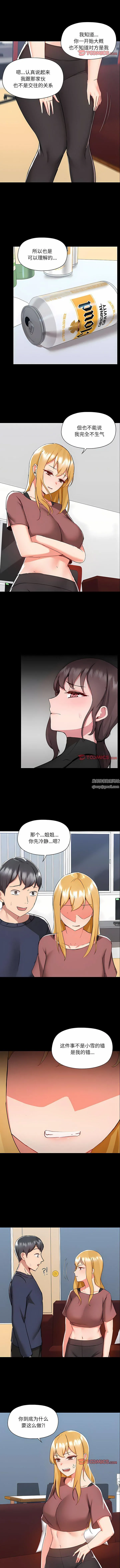 爱玩游戏的女人们 - 第52话 - page 2