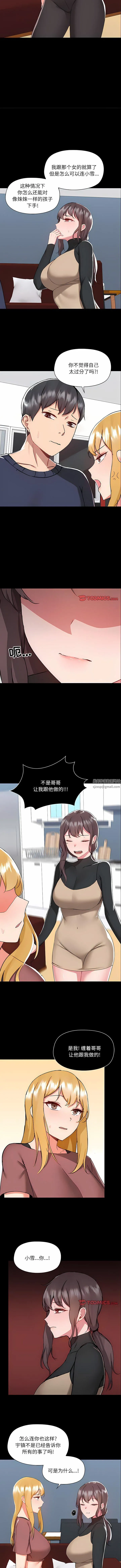 爱玩游戏的女人们 - 第52话 - page 3