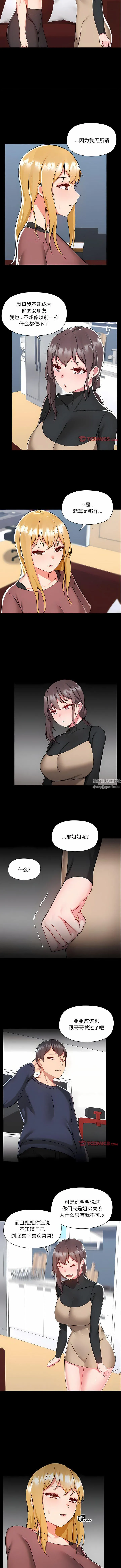 爱玩游戏的女人们 - 第52话 - page 4