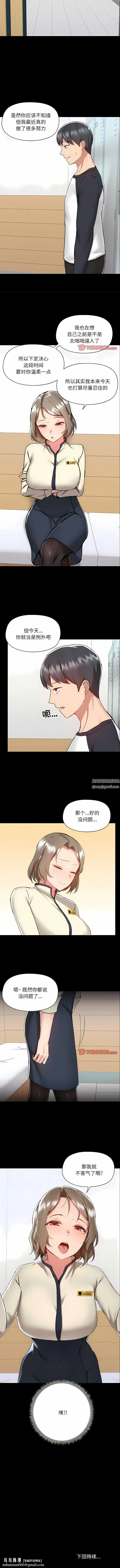爱玩游戏的女人们 - 第52话 - page 9