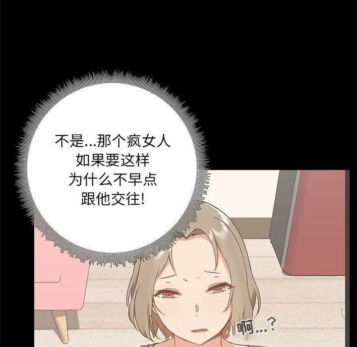 爱玩游戏的女人们 - 第40话 - page 17