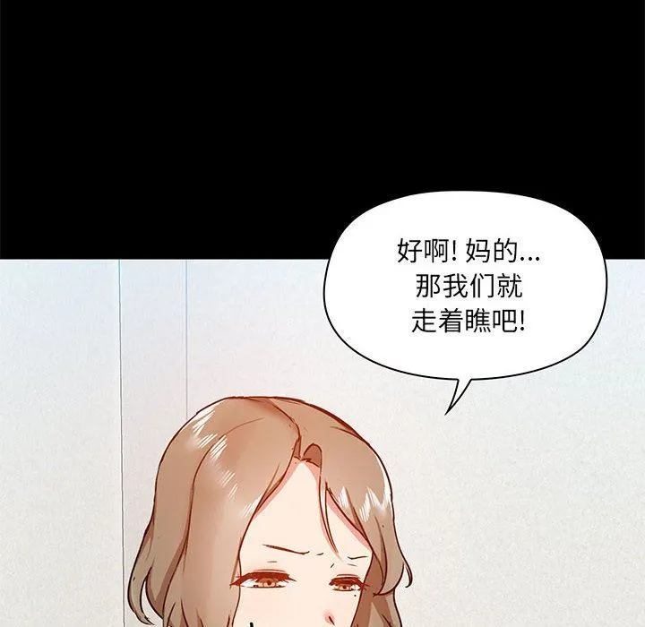 爱玩游戏的女人们 - 第40话 - page 24
