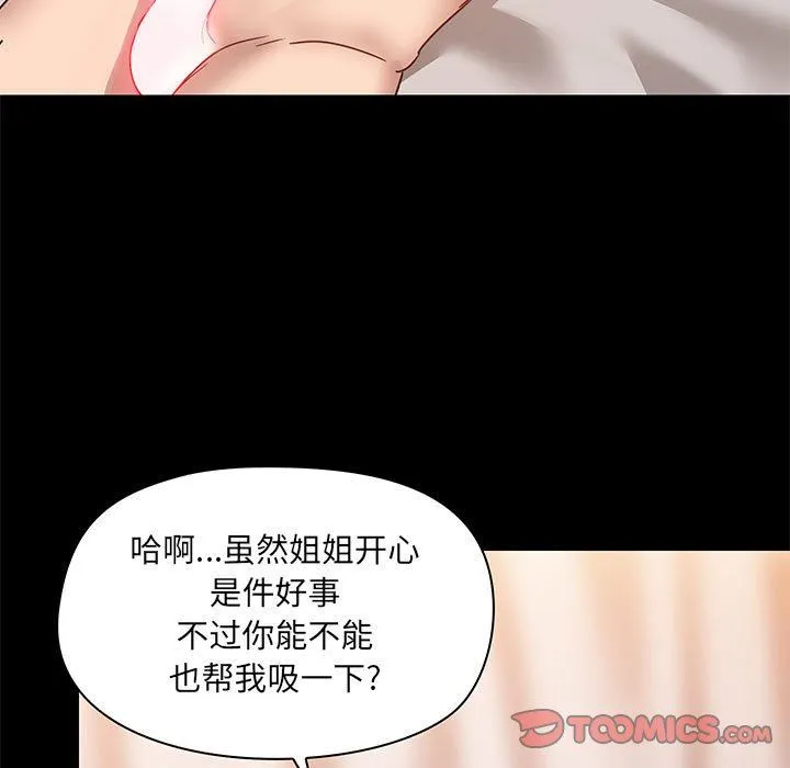 爱玩游戏的女人们 - 第40话 - page 39