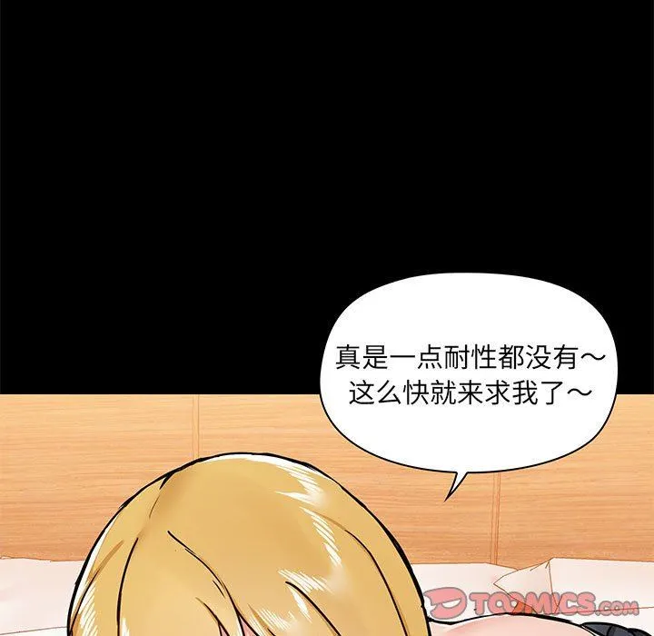 爱玩游戏的女人们 - 第40话 - page 45