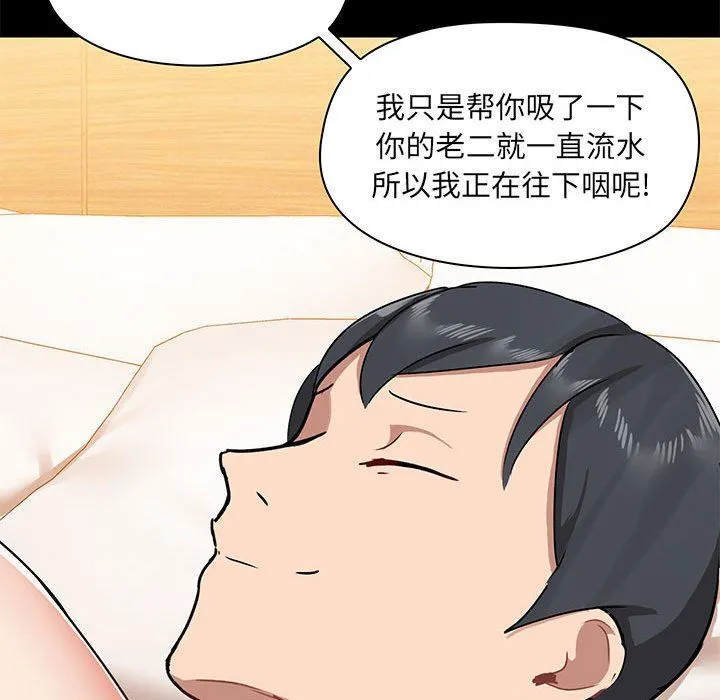 爱玩游戏的女人们 - 第40话 - page 71