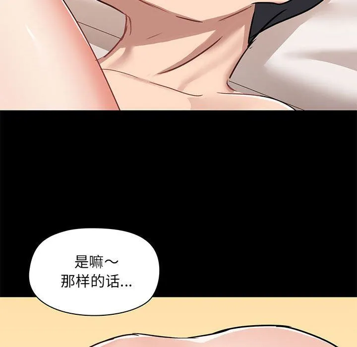 爱玩游戏的女人们 - 第40话 - page 72