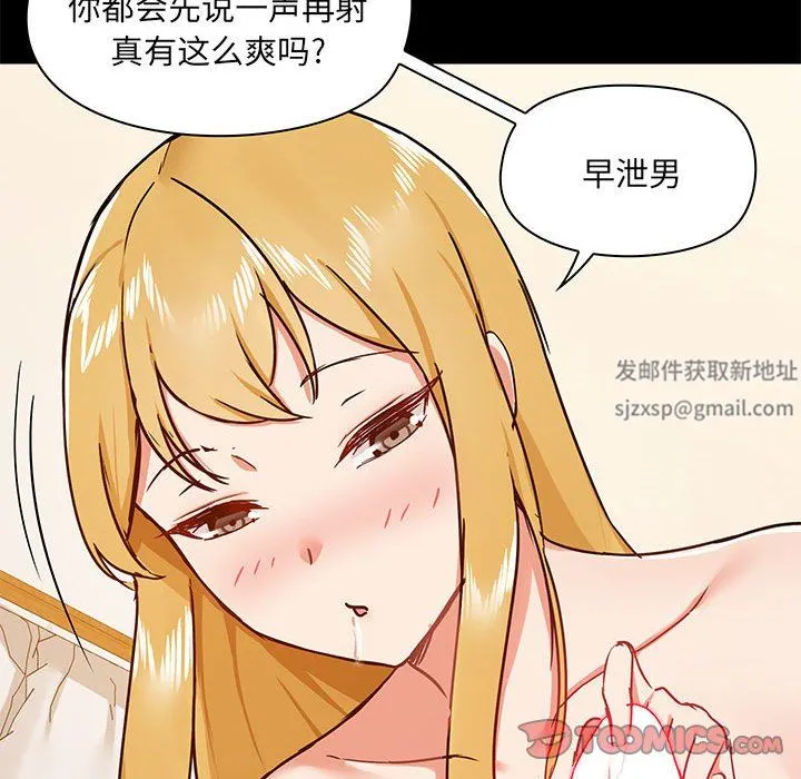 爱玩游戏的女人们 - 第40话 - page 105