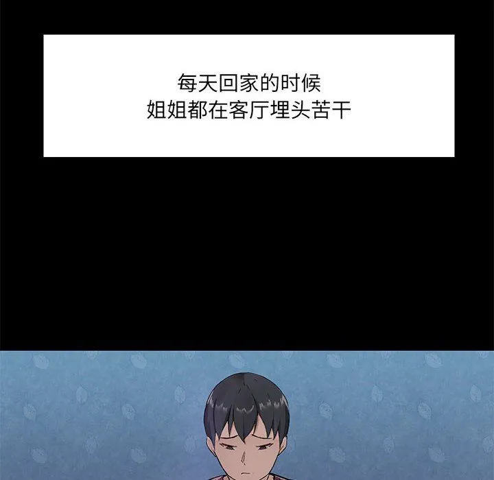 爱玩游戏的女人们 - 第14话 - page 10