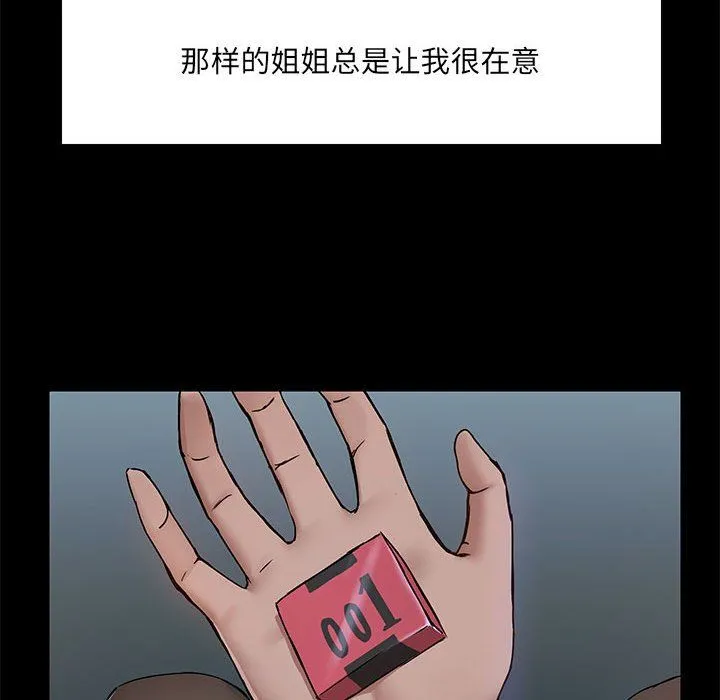 爱玩游戏的女人们 - 第14话 - page 12