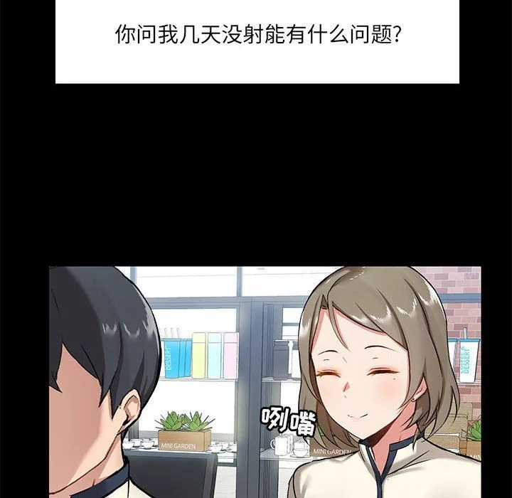 爱玩游戏的女人们 - 第14话 - page 18