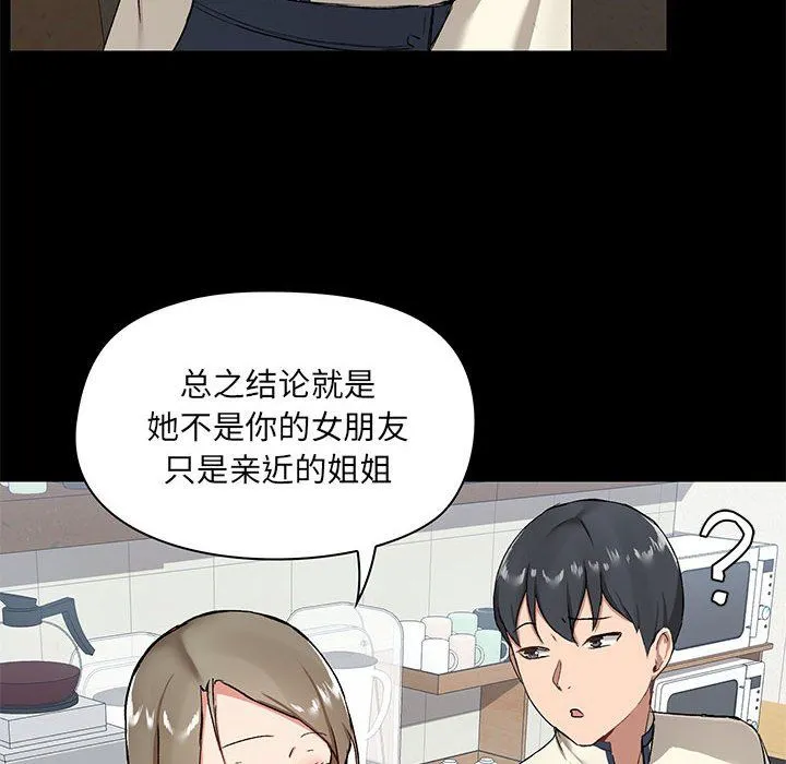 爱玩游戏的女人们 - 第14话 - page 52