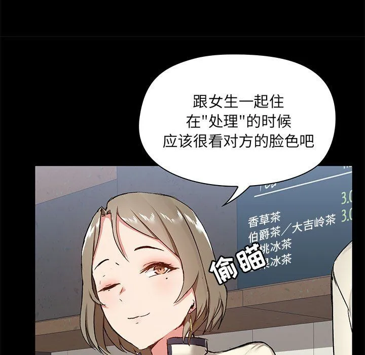 爱玩游戏的女人们 - 第14话 - page 54
