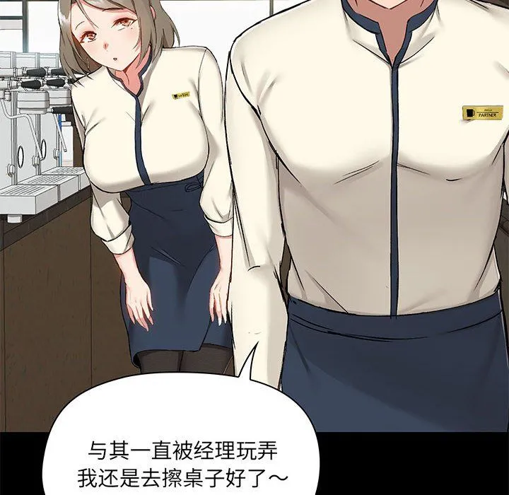 爱玩游戏的女人们 - 第14话 - page 73
