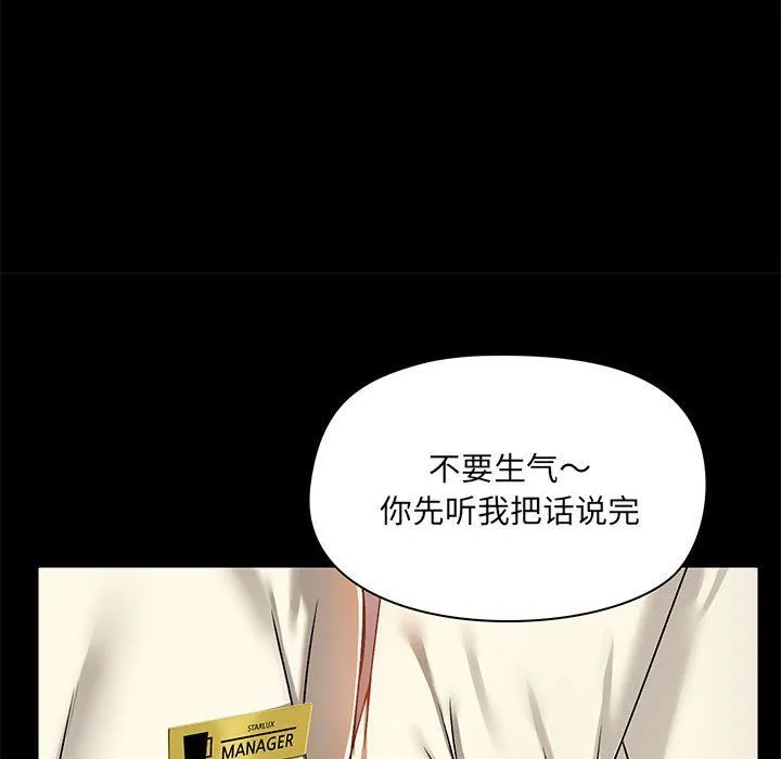 爱玩游戏的女人们 - 第14话 - page 79