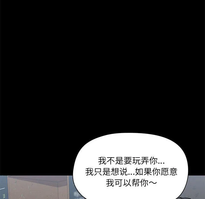 爱玩游戏的女人们 - 第14话 - page 81