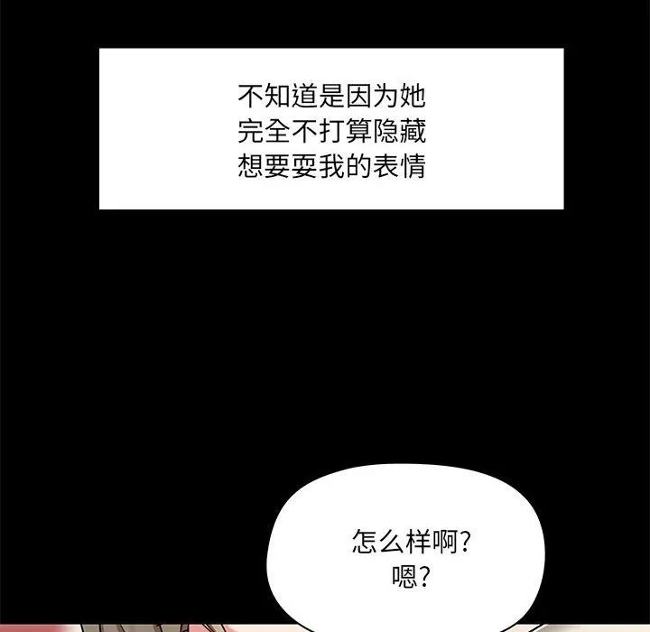 爱玩游戏的女人们 - 第14话 - page 89