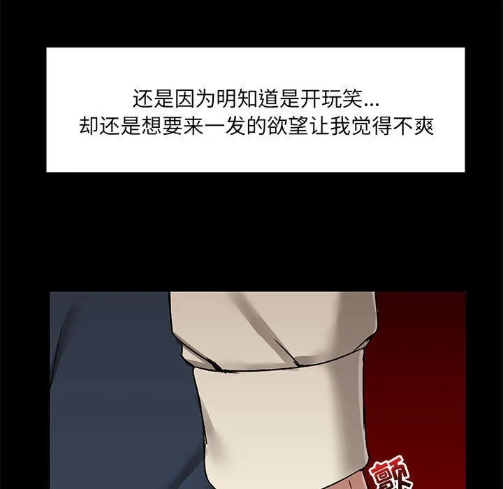爱玩游戏的女人们 - 第14话 - page 91