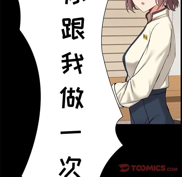 爱玩游戏的女人们 - 第14话 - page 99