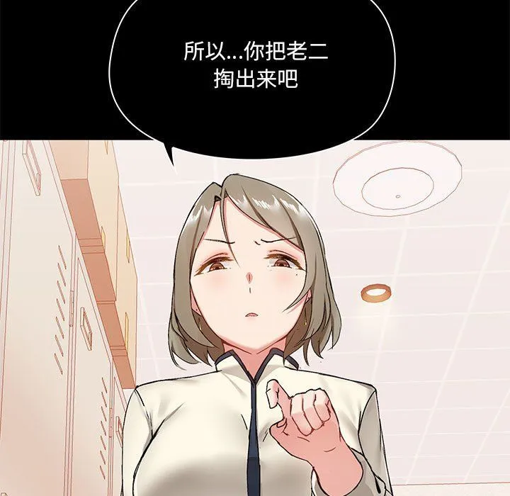 爱玩游戏的女人们 - 第14话 - page 134