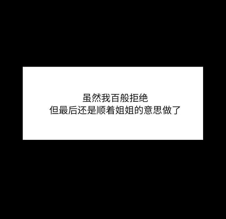 爱玩游戏的女人们 - 第3话 - page 5