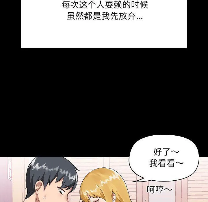 爱玩游戏的女人们 - 第3话 - page 8