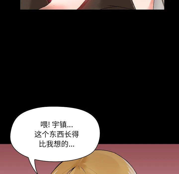 爱玩游戏的女人们 - 第3话 - page 16