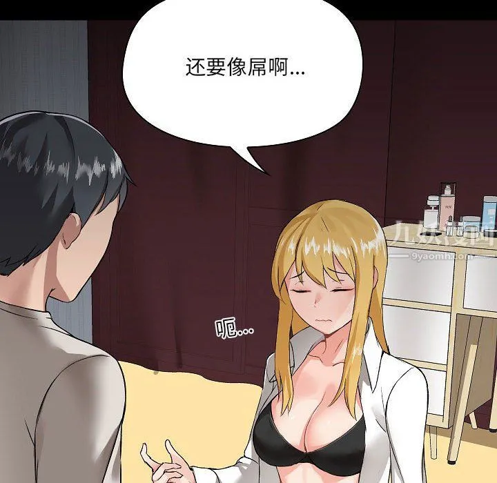 爱玩游戏的女人们 - 第3话 - page 18