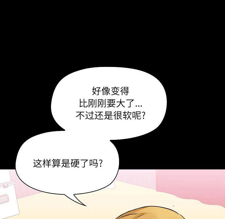 爱玩游戏的女人们 - 第3话 - page 28