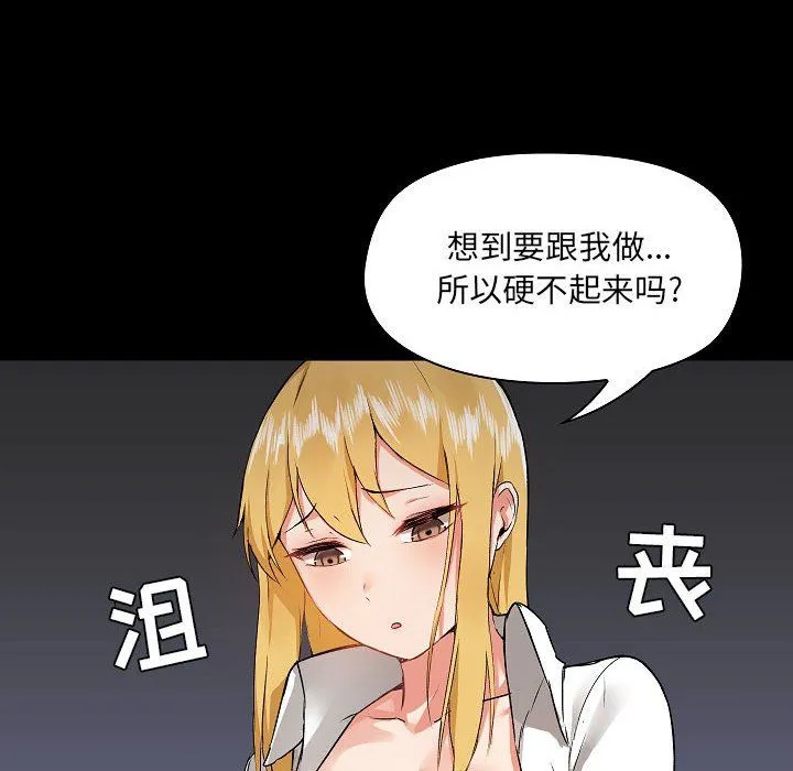 爱玩游戏的女人们 - 第3话 - page 42